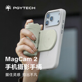 PGYTECH手机摄影手柄MagCam2磁吸手持稳定器可变焦无线遥控助拍器手持自拍vlog多功能旅拍神器 薄荷绿