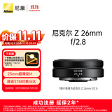 尼康（Nikon）【价保11.11】Z 26mm f/2.8 全画幅 微单 广角定焦镜头 尼康镜头 人像/街拍