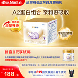 雀巢（Nestle）舒宜能恩3段 1200g A2 HMO奶粉 （12-36月）舒宜能恩新国标