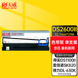 天威得实80D-3航天爱信诺TY-820色带架适用DL630K DS2600II AR580II SK820 1100II+ 1700II+ 660 1870