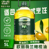 欧丽薇兰（Olivoila）纯正橄榄油5L桶装厨房炒菜植物油家用煎炸压榨食用油 送礼 5L*1桶