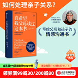 【官方旗舰店】真希望我父母读过这本书：你的孩子会庆幸你读过  真想让我爱的人读读这本书 菲利帕佩里 著 中信出版社图书 真希望我父母读过这本书