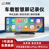 路瑞宝 车载智慧屏无线carplay行车记录仪华为hicar便携式大屏导航中控 前后双录摄像【苹果/华为/安卓手机互联导航】