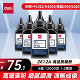 得力（deli）2612a硒鼓碳粉 12a墨粉适用惠普3050/M1005//1010/1012/1015/M1319f/1020plus打印机碳粉 6瓶装