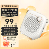 漫步者（EDIFIER）MF1小蜜蜂便携式无线扩音器有线麦克风 教师专用麦克风防啸叫喇叭导游导购讲解员喊话器 皓月白+有线麦 官方标配