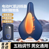 梦多福凯格尔运动pc肌训练器男士提肛按摩器盆底肌运动锻炼器电动 蓝白色旗舰款-震动热敷 全自动遥控调节（坐着练）