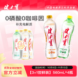 健力宝【3+1尝鲜装】橙蜜味+柠蜜味560ml*4瓶国货经典果味碳酸饮料汽水