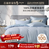 百丽丝水星家纺出品床上四件套纯棉100%全棉四件套床品被套床单套件1.5m床