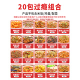 厨哈哈料理包预制菜外卖快餐速食批发商用家用加热半成品菜盖浇饭方便菜 过瘾20款菜品组合3826g