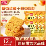盼盼 咸蛋黄肉松锅巴 休闲零食膨化点心食品办公室下午茶小吃 306g/箱