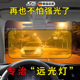JCZS德国品牌汽车夜视防远光灯神器克星遮阳板防炫目防眩镜日夜两用司 小号32*12cm