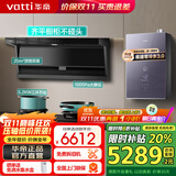 华帝（VATTI）【小飞翼K7】油烟机 顶侧双吸 7字机型25立方大吸力 超薄平嵌 烟灶套装 烟机灶具热水器套装三件套 套装6：三件套丨K7+309+253S-16天然气