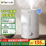 小熊（Bear）【UVC除菌】空气加湿器家用 母婴专用卧室静音除菌大雾量 桌面小型空调加湿器国家补贴JSQ-Z50G2
