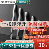 固特（GUTE）抽屉轨道滑轨缓冲阻尼不锈钢三节导轨家装五金配件家具滑道一付装 16寸(40cm)不锈钢反弹自弹款 一付装