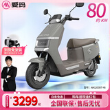 爱玛（AIMA）电动车铅酸长续航电池豪华成人踏板时尚学生双人智能电动摩托车 雾林绿-智能APP+72V20AH六块电池