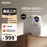 小米REDMI 投影仪4 家用投影机 智能家庭影院 ToF无感对焦无感校正 MEMC动态补偿 1080P物理分辨率
