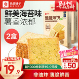 良品铺子酥脆薄饼海苔味300g*2盒早餐饼干年货小吃休闲零食囤货