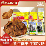 卡日曲（KARIQU）青藏高原正宗牦牛肉干 手撕肉干休闲零食 办公室解馋小吃青海特产 香辣味300g*1袋