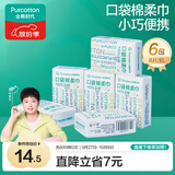 全棉时代【孙颖莎同款】口袋棉柔巾 8片*6包纯棉洗脸棉柔毛巾便携20*20CM