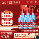 红星二锅头 蓝瓶绵柔8纯粮升级甜润清香型白酒  自饮北京特产节日礼品 53度 500mL 6瓶 非原箱