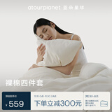 亚朵星球裸棉四件套80支 酒店同款床上用品纯棉被套床单款全棉A类裸睡1.8米床