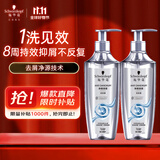 施华蔻（Schwarzkopf）净屑调理洗发露400ml*2 去屑止痒控油洗发水 无硅洗头膏团购礼物