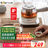 小熊（Bear）煮茶器 煮茶壶养生壶便携式烧水壶家用蒸茶器0.5L创意收纳旅行花茶壶 ZCQ-A05S1 配茶盘茶杯