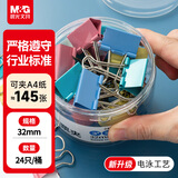 晨光(M&G)文具 【超级爆款】3#32mm 24只/罐 彩色长尾夹 经济型办公燕尾夹 ABS916J3