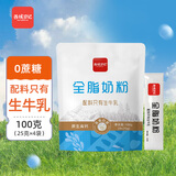 西域日记成人奶粉全脂纯牛奶粉单独小包装100g高钙奶粉袋装烘焙奶粉试用