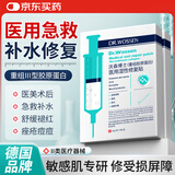 沃森博士医用重组胶原蛋白械字号冷敷贴水光修复医美术后保湿补水白膜2盒