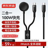 京东京造苹果手机手表二合一快充数据线PD100W一拖二iWatch磁吸无线充适用苹果手机笔记本平板iWatch