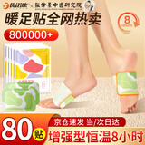 优诺康暖脚贴暖足贴暖脚宝蒸汽自发热艾草暖贴暖脚神器暖手暖脚暖宝宝 【囤货装】床上睡觉用暖足*80贴