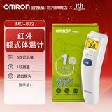 欧姆龙（OMRON）婴儿额温枪MC-872 宝宝体温枪红外线电子体温计 家用温度计 一秒快速测温