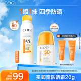 高姿美白防晒喷雾120ml+防晒乳50g组合装防水防汗户外便携