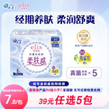 爱璐茜（elis）大王天使纱织加长日用卫生巾290mm 8片 超薄棉柔姨妈巾女经期用