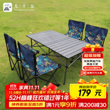 九千谷户外可折叠桌椅套装便携野餐桌碳钢桌椅露营装备一桌四椅套装4284