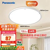 松下（Panasonic）吸顶灯卧室阳台书房灯RA90高显色IP40三防快装吸顶灯24瓦HHXC2100