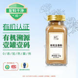 食光往事 有机五香粉65g瓶装 【配料干净】  烧烤香辛调味粉火锅蘸料