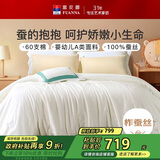 富安娜儿童100%蚕丝被子纯棉面料春秋被芯60s全棉四季被5.4斤230*229cm