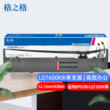 格之格LQ2170 适用EPSON LQ1600KIII/1600K3/1900K2/1200K/2070打印机色带