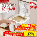 美厨（maxcook）米桶米箱储存罐 装米容器家用防虫防潮米缸大米收纳盒30斤MCX1262