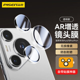 品胜适用华为Pura70pro镜头膜P70pro/+后置摄像头手机保护膜高清防刮耐磨独立保护膜无损像素贴膜 透明