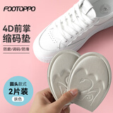 FOOTOPPO前掌垫半垫女高跟鞋皮鞋半码鞋垫加厚鞋子大了神器脚掌脚垫护垫
