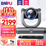 戴浦（DAIPU）4K视频会议摄像头12倍光学HDMI/USB3.0/LAN/画室酒吧礼堂舞台教学直播云台摄像机AI智能跟踪VX310