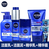 妮维雅男士水活畅通洁面乳畅透精华乳液深层润肤霜面霜润肤乳露组合 洁面乳150g+精华乳50g+精华霜50g+洁面100g，赠10g精华