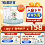 蓓康僖宜品启铂婴幼儿配方纯绵羊奶粉3段1-3岁适用150克*3