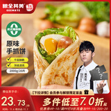 粮全其美手抓饼原味100g*20片装健康早餐卷饼 培根火腿烤肠伴侣早餐半成品