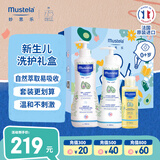 妙思乐（Mustela）新生儿礼盒婴儿洗沐二合一500ml+身体乳300ml+按摩油100ml