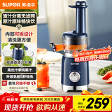 苏泊尔（SUPOR）榨汁机无滤网家用多功能原汁机渣汁分离全自动压榨果汁果蔬机可拆洗水果料理机SJ30
