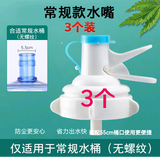 红铁普手压式纯净水桶装水压水器饮用按压抽水泵泵水饮水机压水泵 大桶装水水嘴（3个）-白色